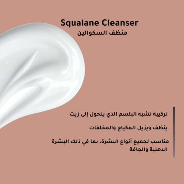 Add-a-subheading.png Squalane Cleanser
